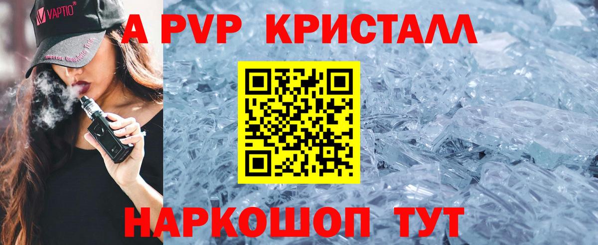 APVP СК  A-PVP Crystall  Вход с VPN  Шали 
