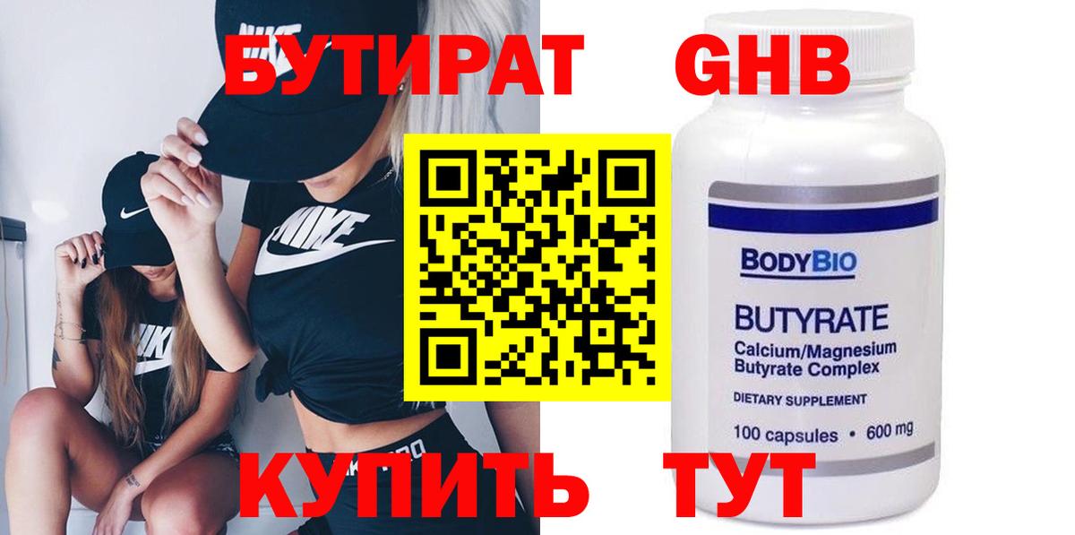 Бутират бутандиол  Бутират  Шали  Вход с VPN 