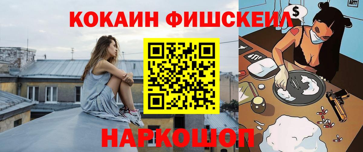 КОКАИН Боливия  Вход с VPN  Кокаин FishScale  Шали 