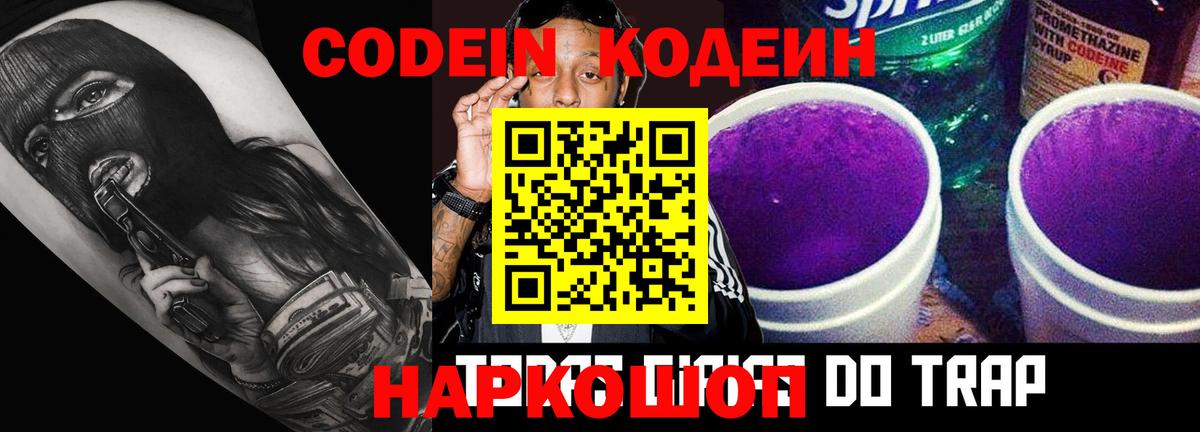 Codein Purple Drank  хочу наркоту  Шали  Вход с VPN 