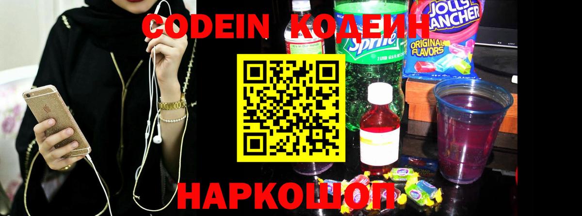 Codein Purple Drank Шали