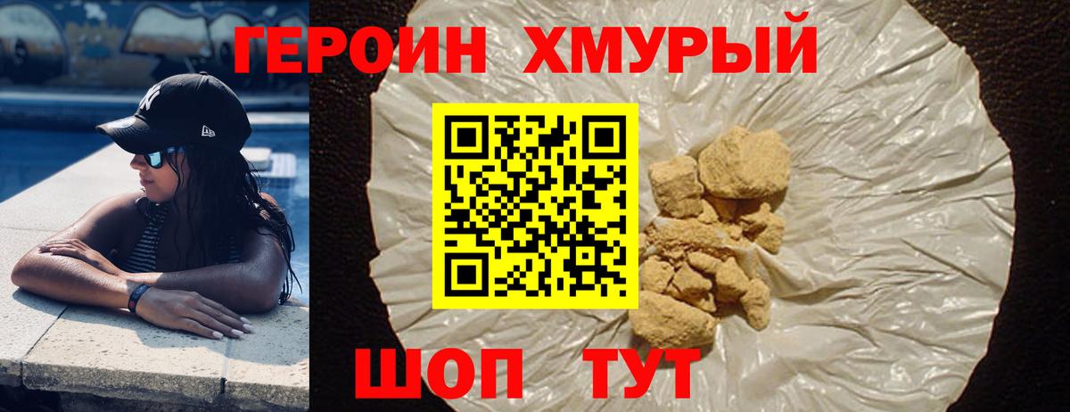 Шали  Героин хмурый  Героин  Вход с VPN 