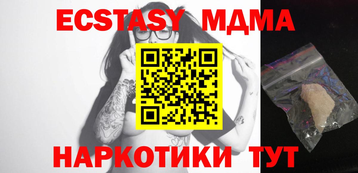 МДМА crystal  Вход с VPN  МДМА  Шали 