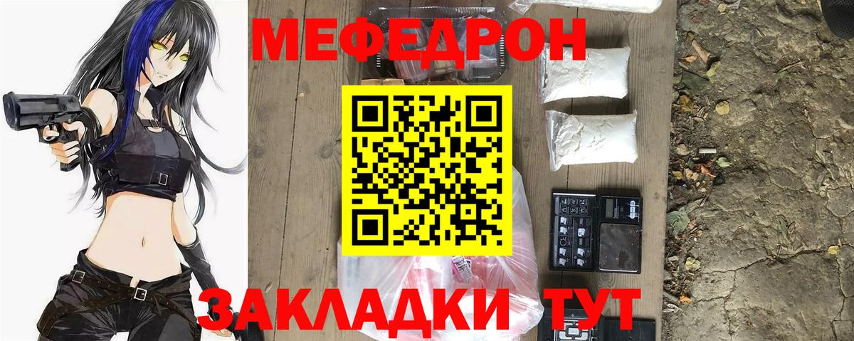 Мефедрон кристаллы Шали