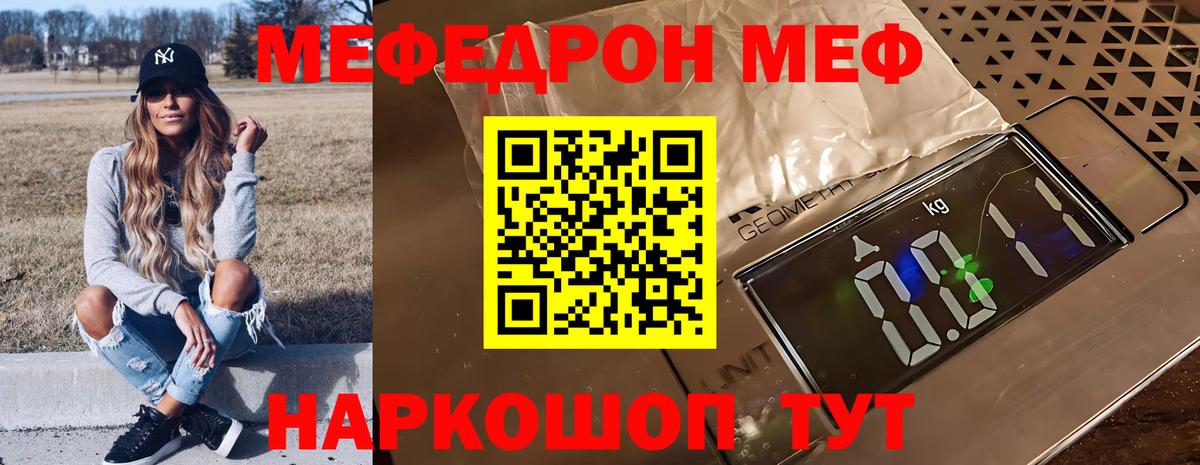 Мефедрон мяу мяу  Меф  Шали  Мефедрон  Мефедрон мука  Вход с VPN 